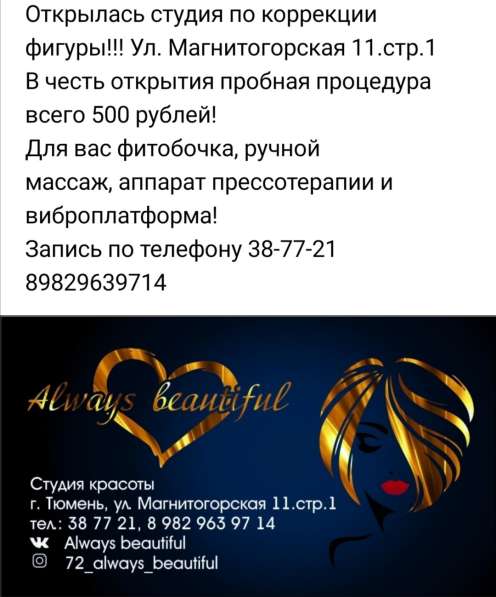МАССАЖ ВСЕГО 500 РУБЛЕЙ! в Тюмени