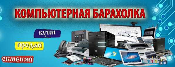 Барахолка ноутбуков и телефонов Смоленска НОУТБУКИ ОТ 6000