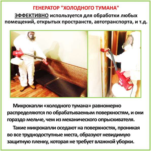 Дезинфекция территорий и помещений СтопЗараза в Сочи фото 3