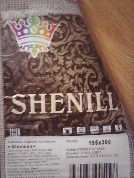 Продам напольный ковёр в Валуйках фото 3