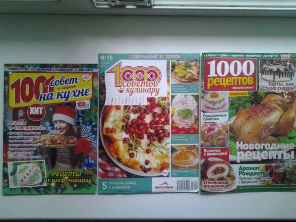 Журналы с кулинарными рецептами в Нововоронеже фото 6