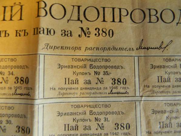 Купон. Пай. Товарищество на вере Эриванский водопровод 1911 в фото 6