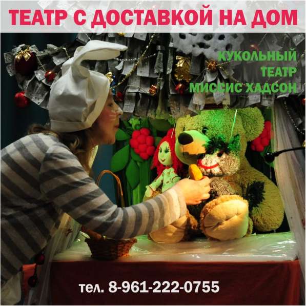 Кукольный театр