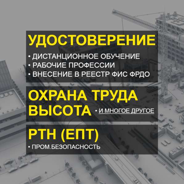 Удостоверения, корочки, официально, обучение онлайн в Екатеринбурге фото 3