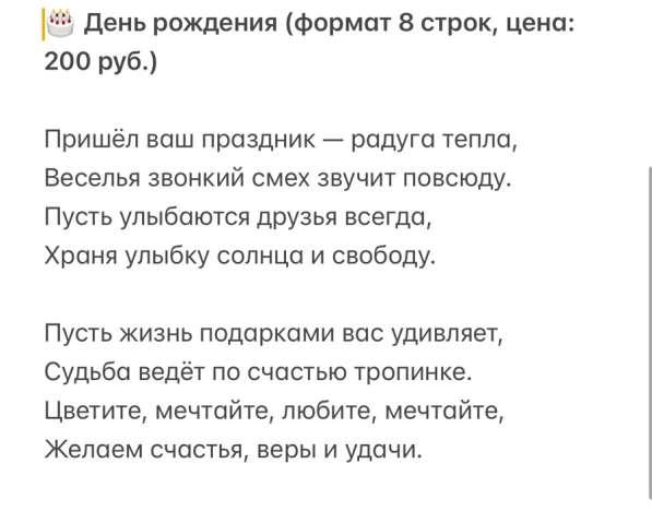 Авторские стихи на заказ в Армавире фото 5