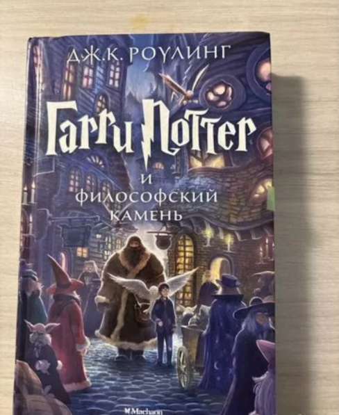 Гарри Поттер и философский камень