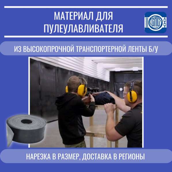 Материал для пулеулавливателя в тир в Кемерове