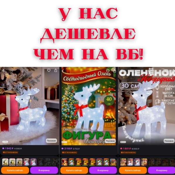 Олень новогодний светодиодный декоративный в Москве