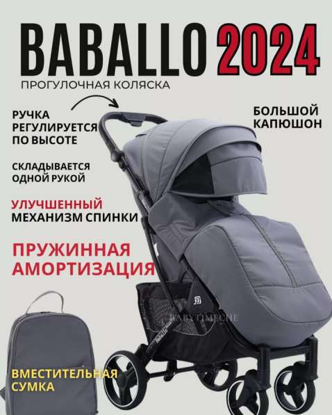 Коляска в Москве