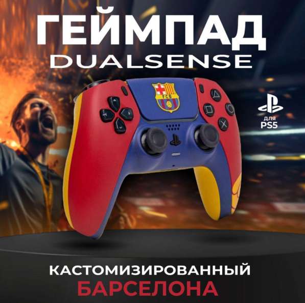 Кастом геймпад барсы ориг в Москве фото 3