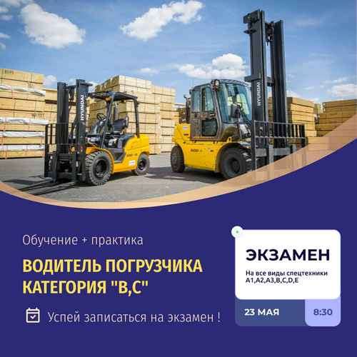 Права на все виды спецтехники в Санкт-Петербурге фото 3