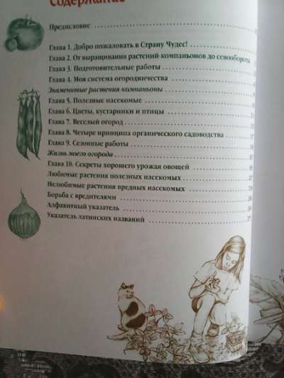 Книга ,,Верные друзья огородника,, в Красноярске фото 3