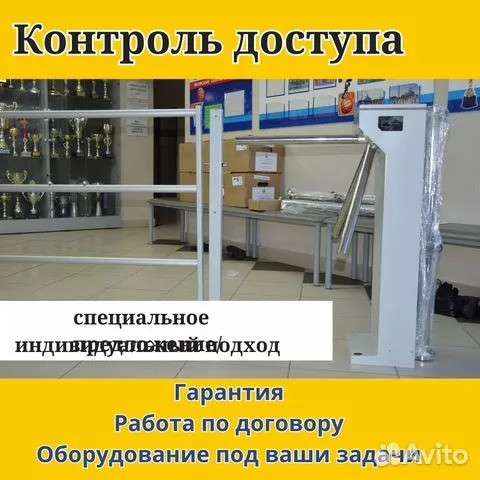 Контроль доступа для помещений