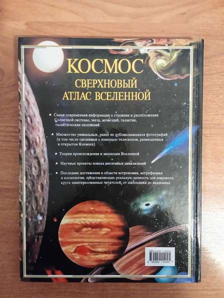 Космос Сверхновый атлас вселенной в Санкт-Петербурге фото 12