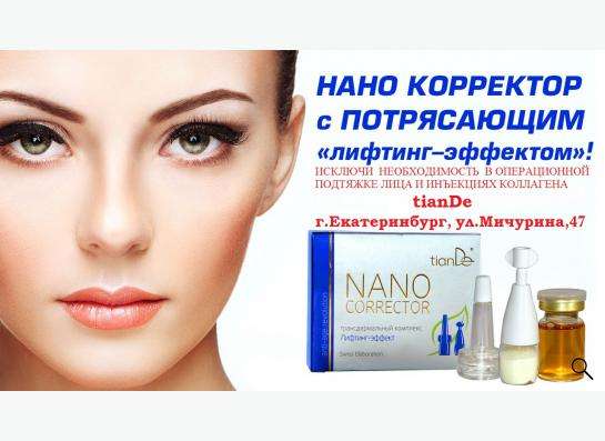 NANO CORRECTOR лифтинг-эффект