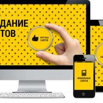 Создание, разработка, продвижение сайтов, интернет магазинов, в г.Луганск