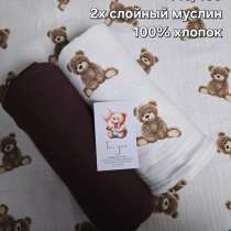 Муслиновые пелёнки большие!!140/100, в Москве