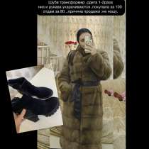 Шуба трансформе, в Грозном