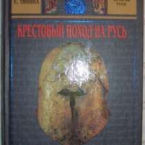 Крестовый поход на Русь, в Новосибирске