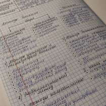 Рукописные лекции, в Воронеже