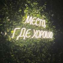 Светодиодная вывеска, в Краснодаре