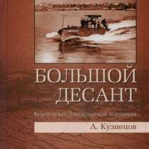 Керченско-Эльтигенская операция., в Москве