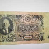 50 рублей 1947г, в Кемерове