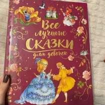 Книга для детей, в Ставрополе