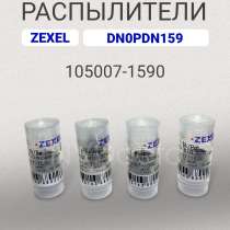 Распылитель DN0PDN159 Zexel 105007-1590, в Томске