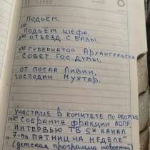 Продам блокнот личного помощника В. В. Жириновского, в Москве