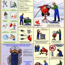 Охрана труда. Плакаты и стенды, в г.Гомель