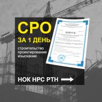 Допуск СРО, Экзамен НОК, НРС, Аттестация РосТехНадзор ЕПТ, в Ижевске