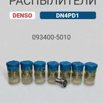 Распылитель DN4PD1 Denso 093400-5010, в Томске