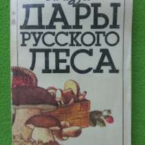 Дмитрий Зуев Дары русского леса, в Омске