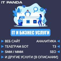 Разработка веб-сайтов, SMM/MMM, Телеграм-боты и другие, в г.Ташкент
