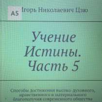 Игорь Цзю: "Обращение Верховного Правителя России и СССР", в Калуге