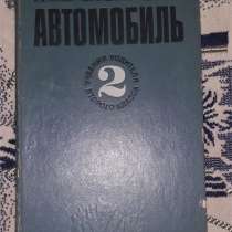 Книга Автомобиль. Учебник водителя второго класса 1974г, в г.Костанай