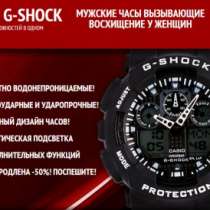 Спортивные часы G-SHOCK скидка - 50% Casio, в Краснодаре