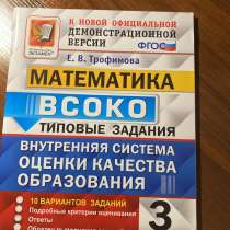 Третий класс тренировочный вариант итоговой работы, в Москве