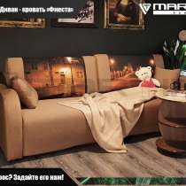 Диван-кровать &laquo;Фиеста&raquo; (любой цвет), в Владивостоке