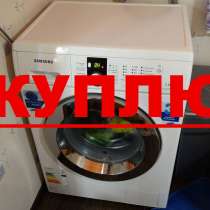 Куплю стиральную машину, в Челябинске