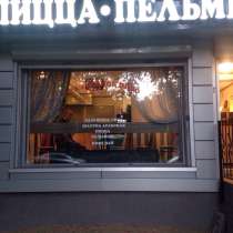 Магазин Пицца Пельмени с разливным пивом, в Москве