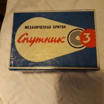 Коробка от бритвы "Спутник, в Москве