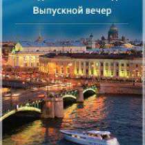 Организация и проведение праздников, в Санкт-Петербурге