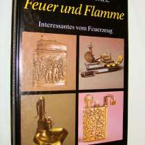 Книга Огонь и пламя история зажигалок (D209), в Москве