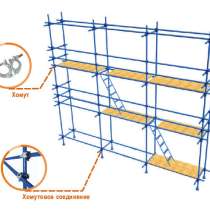 Строительные леса Хомутовые ЛСПХ-40, в Уфе