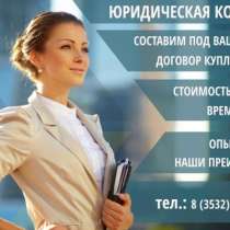 Составление договора купли-продажи квартиры on-line, в Оренбурге