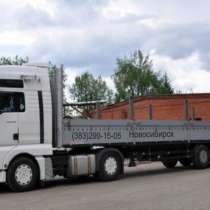 Аренда грузовик длинномер бортовой 20т, в Новосибирске