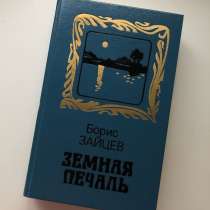 Зайцев Б. К. «Земная печаль», в Санкт-Петербурге