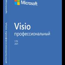 Visio профессиональный 2021, в г.Ташкент